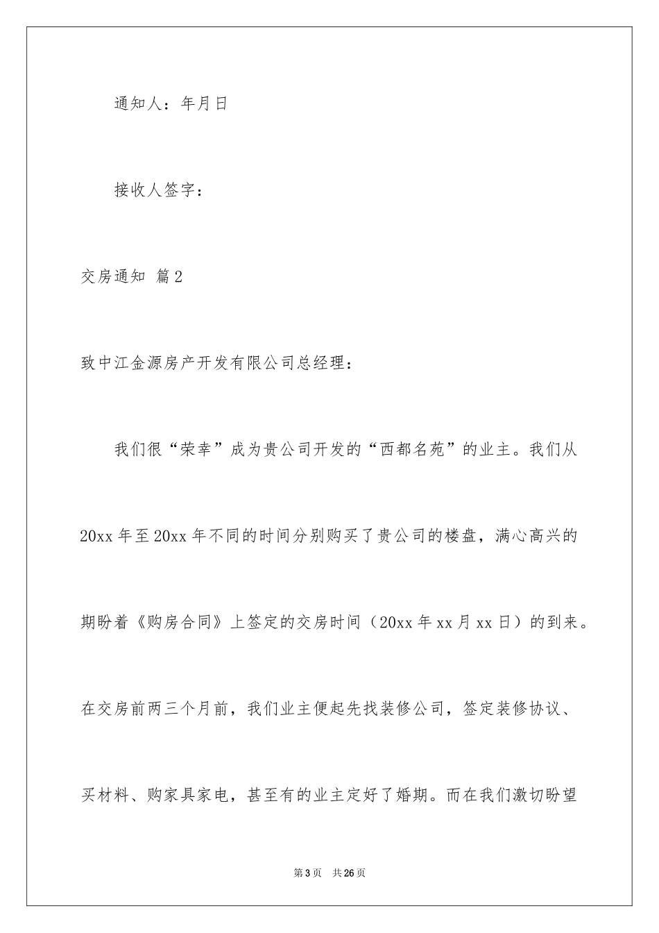 2024交房通知_6_第3页