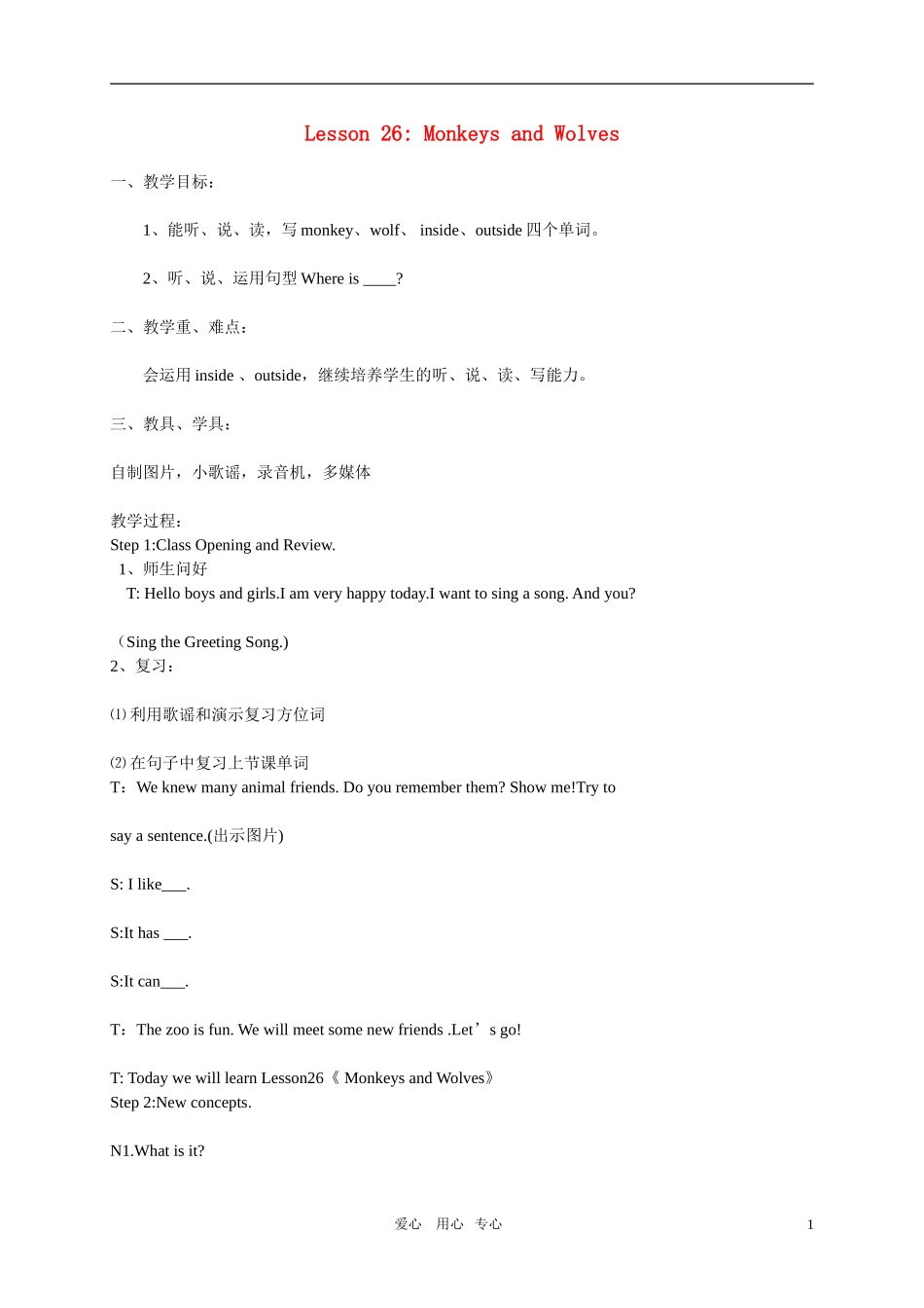 四年级英语上册  Lesson 26 Monkeys and Wolves教案 冀教版_第1页