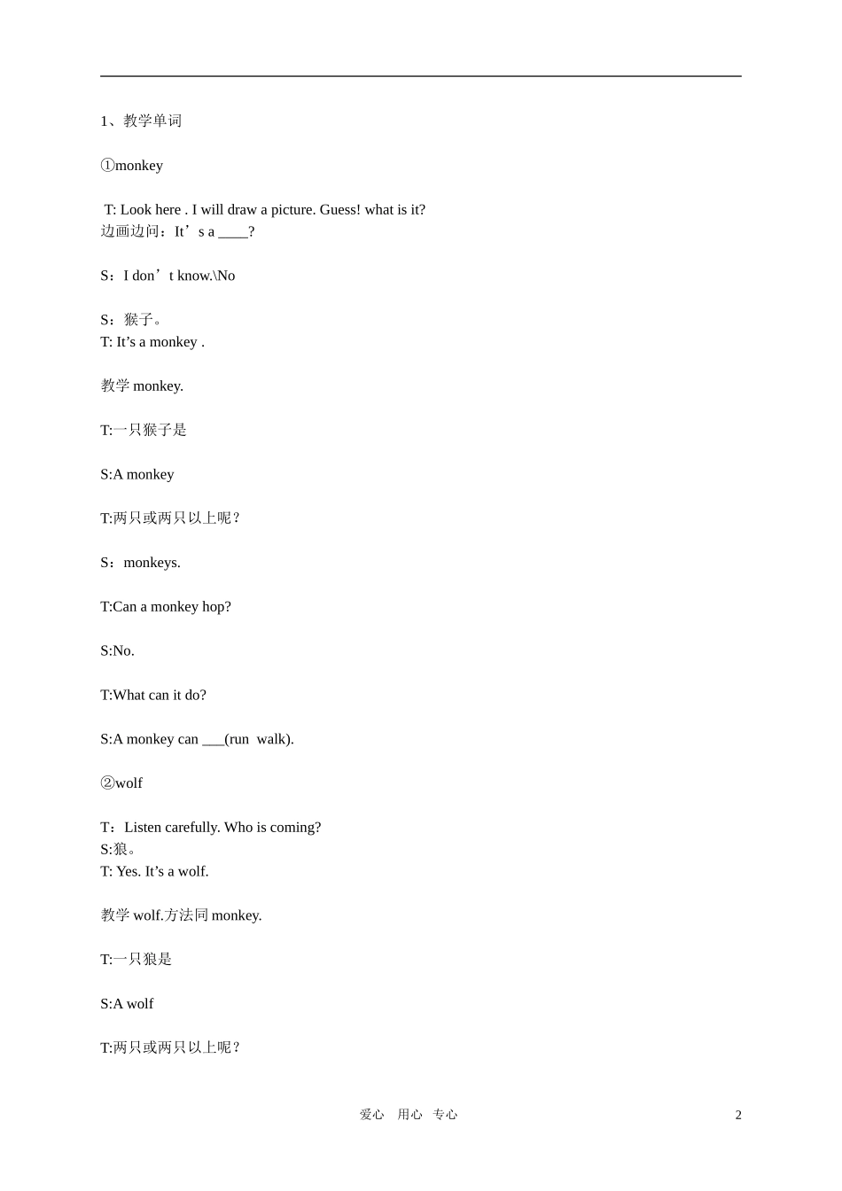 四年级英语上册  Lesson 26 Monkeys and Wolves教案 冀教版_第2页