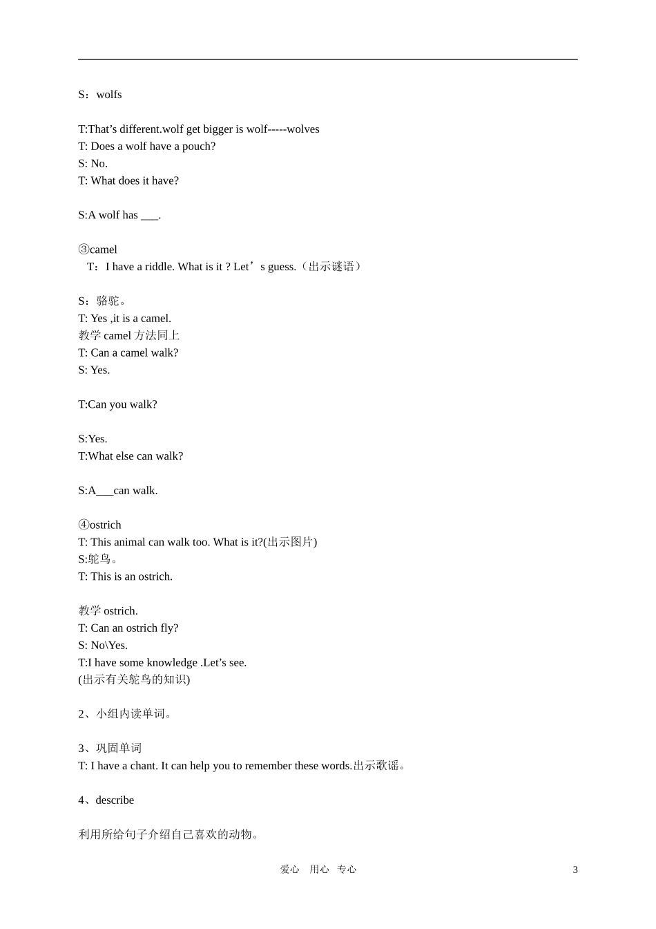 四年级英语上册  Lesson 26 Monkeys and Wolves教案 冀教版_第3页
