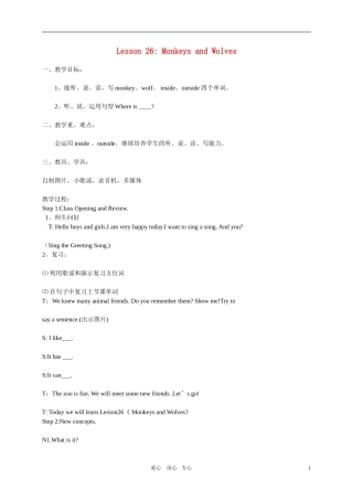 四年级英语上册  Lesson 26 Monkeys and Wolves教案 冀教版