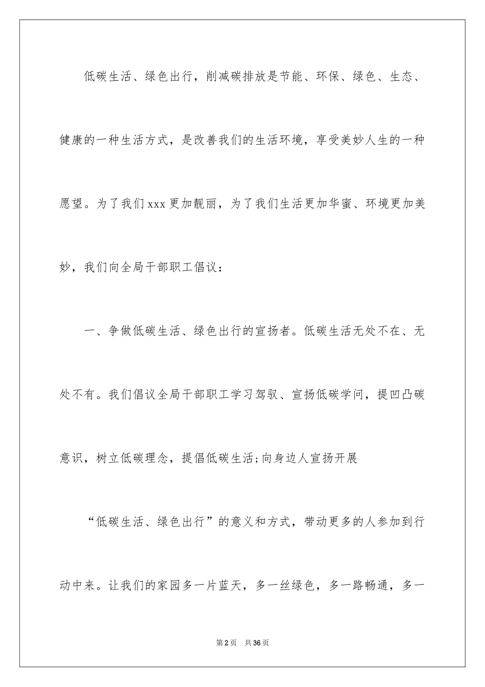 2024低碳环保绿色出行倡议书_5_第2页