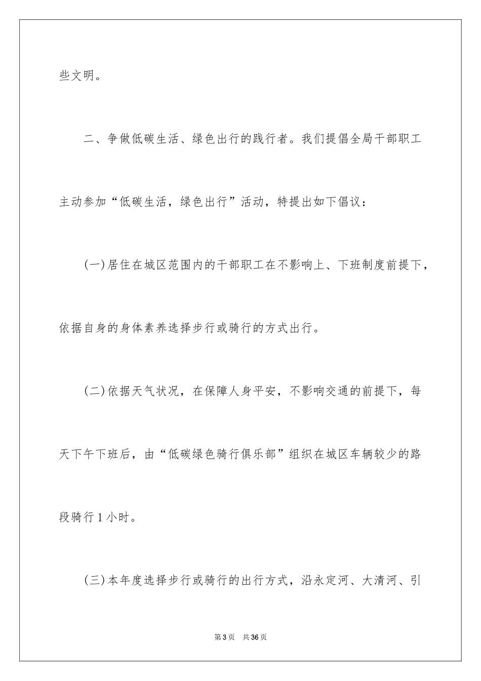 2024低碳环保绿色出行倡议书_5_第3页