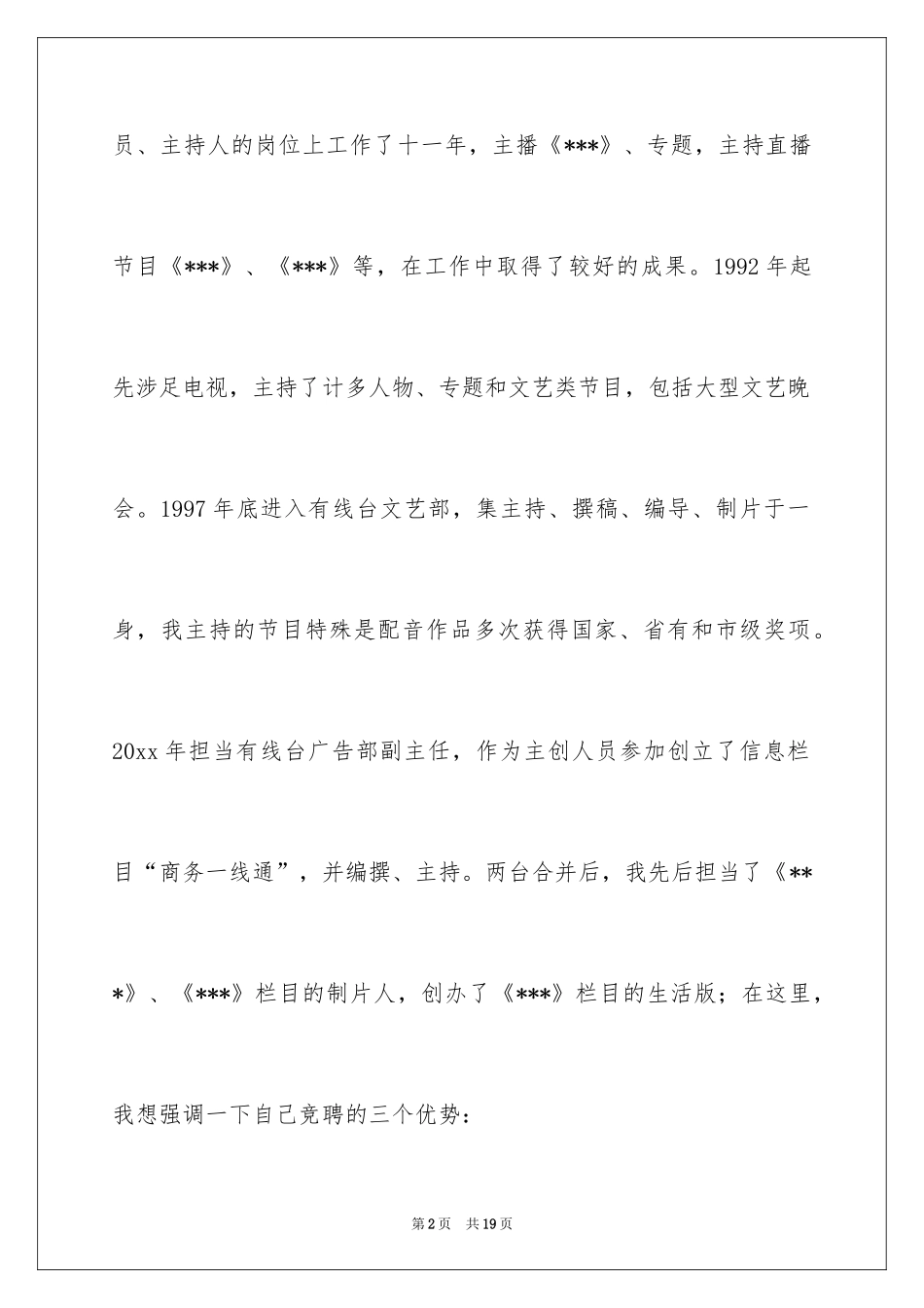 2024主持人演讲稿_63_第2页