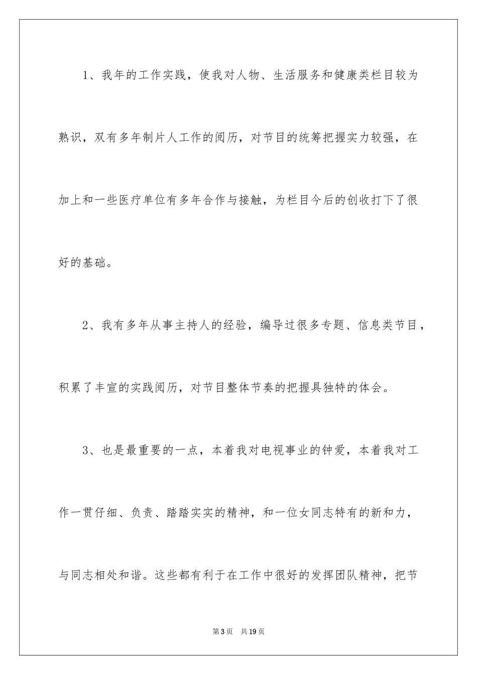 2024主持人演讲稿_63_第3页