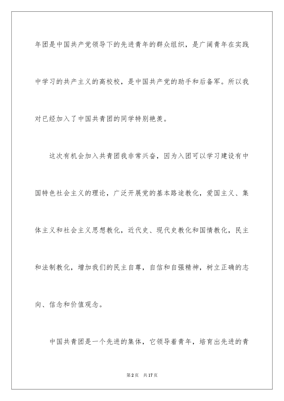 2024优秀高二入团志愿书_2_第2页