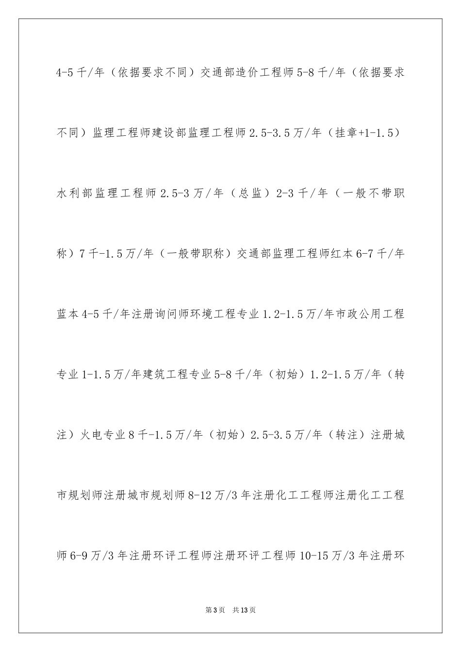 2024什么证书挂靠价格最多_第3页