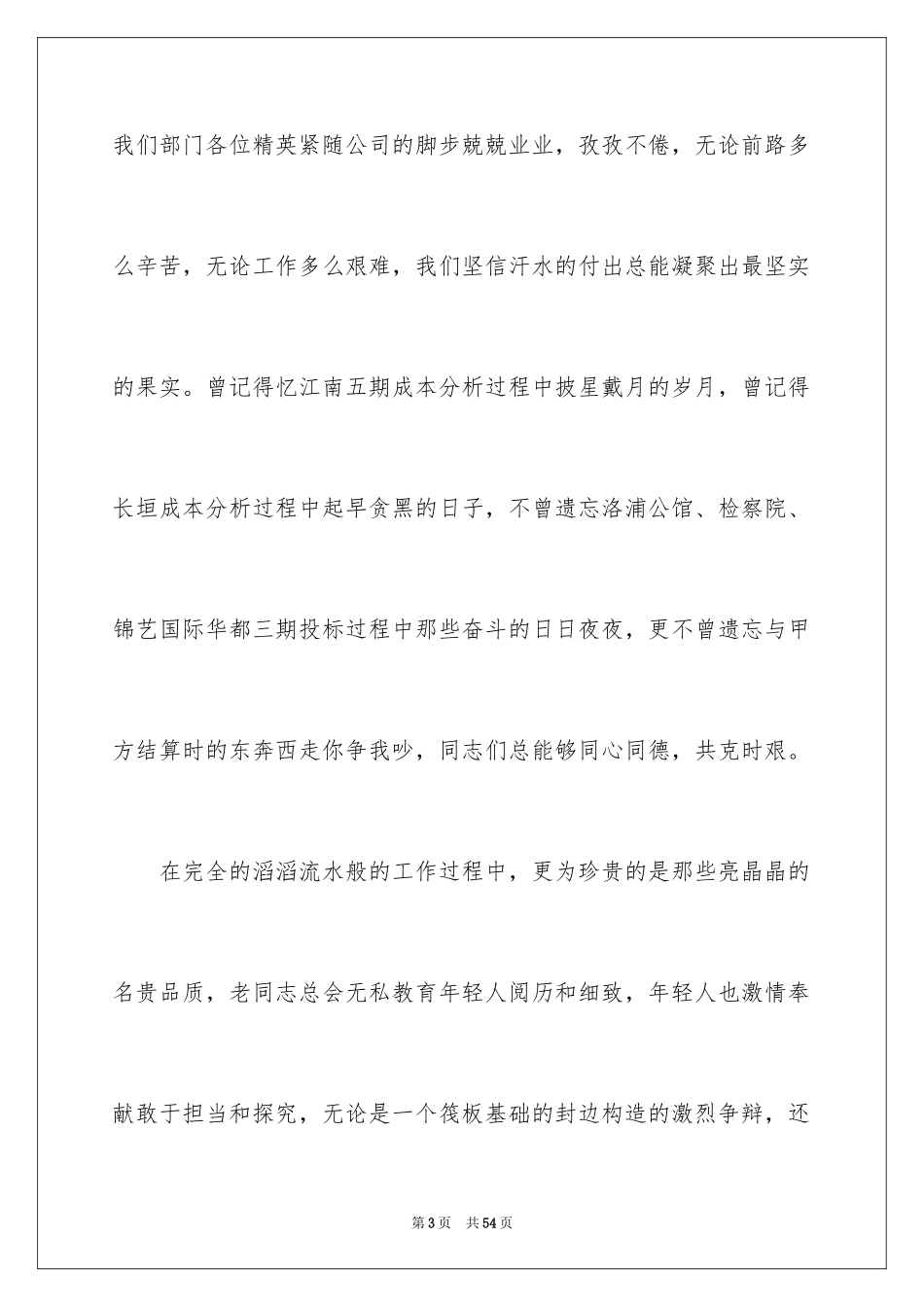 2024优秀团队获奖感言_8_第3页