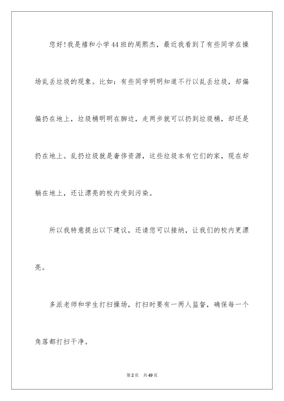 2024保护校园环境的倡议书_5_第2页