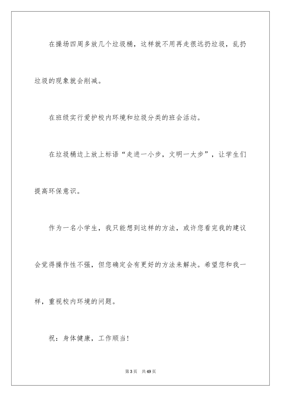 2024保护校园环境的倡议书_5_第3页