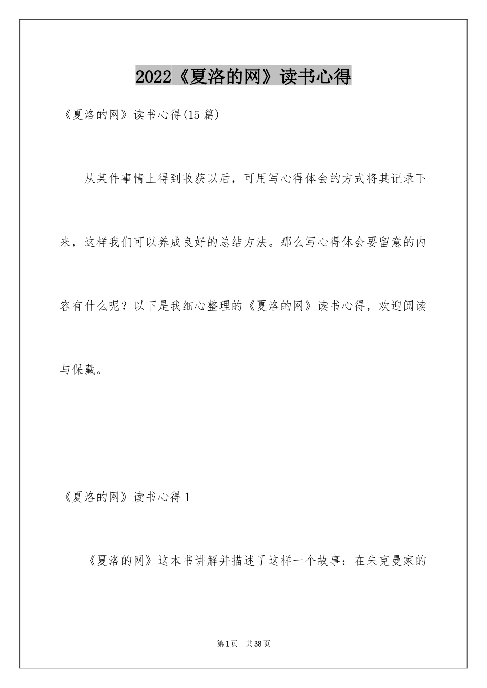 2024《夏洛的网》读书心得_7_第1页
