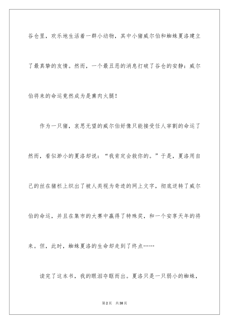 2024《夏洛的网》读书心得_7_第2页