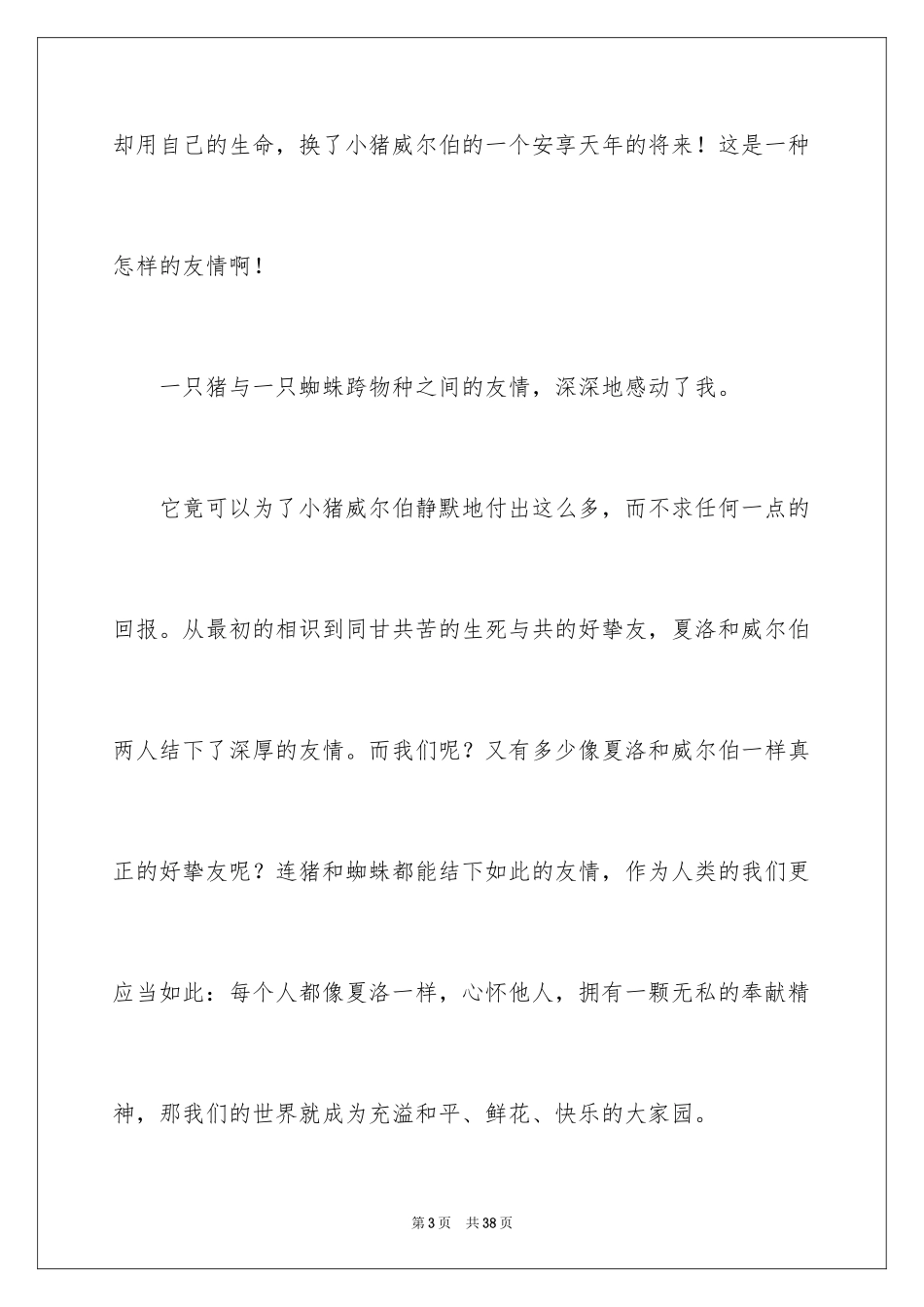 2024《夏洛的网》读书心得_7_第3页