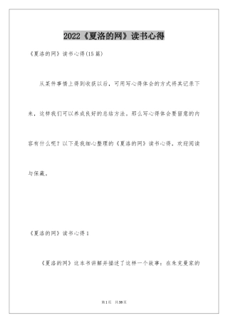 2024《夏洛的网》读书心得_7
