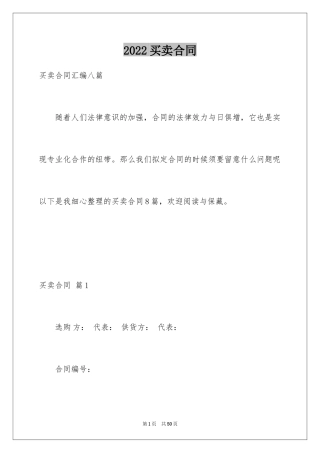 2024买卖合同_1056