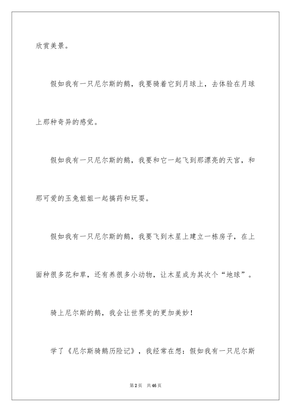 2024《尼尔斯的鹅》读后感_第2页