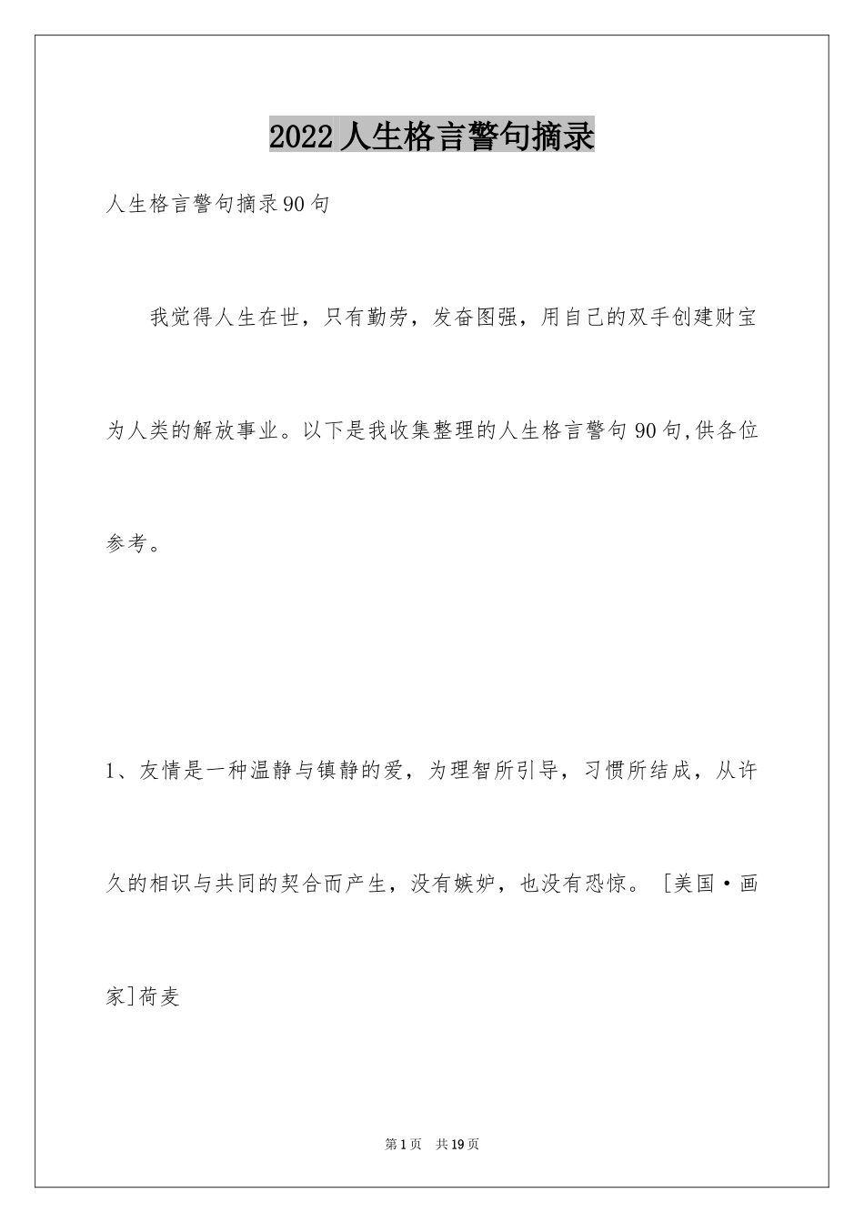 2024人生格言警句摘录_14_第1页