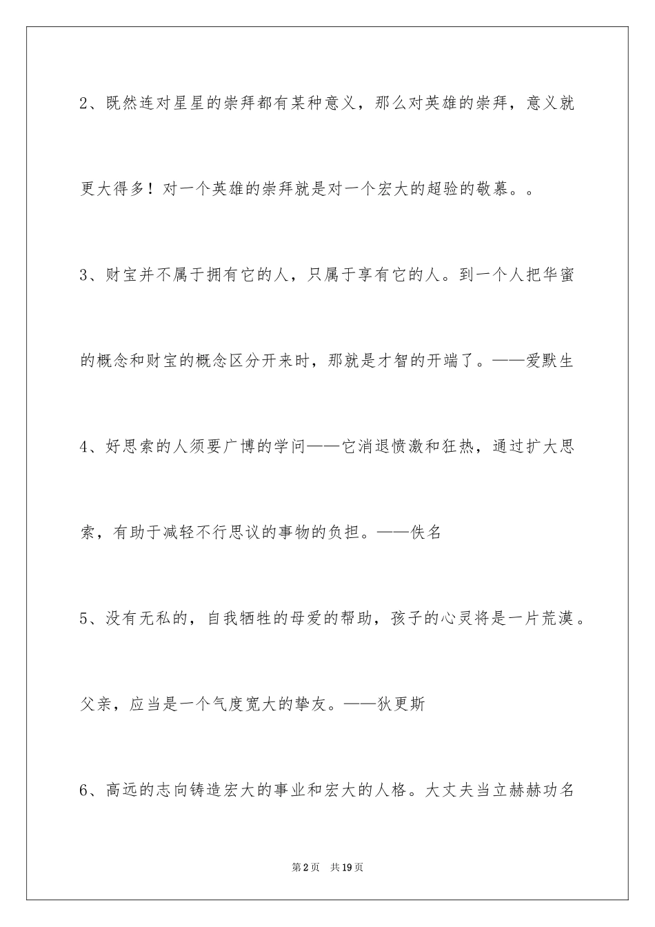 2024人生格言警句摘录_14_第2页