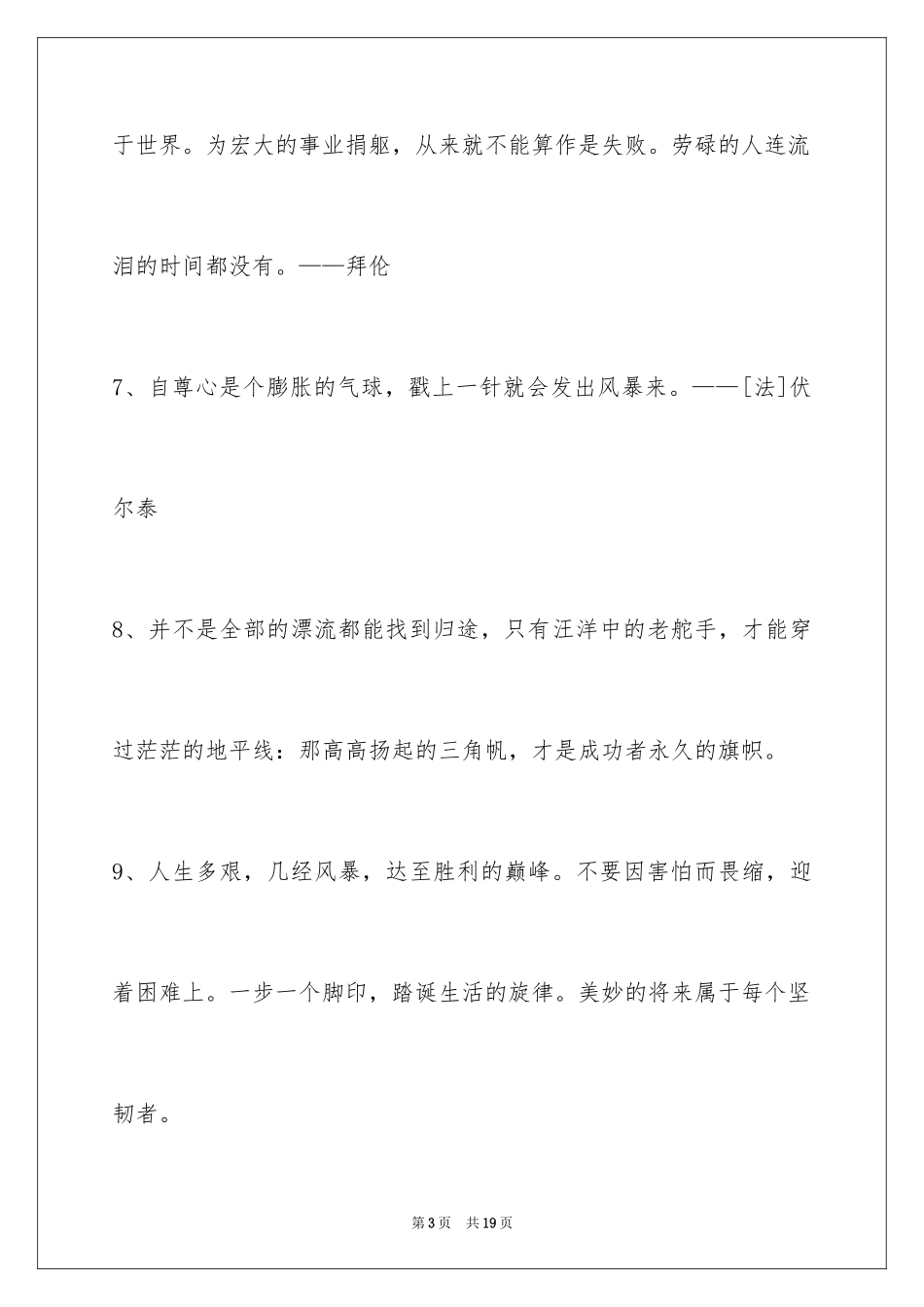 2024人生格言警句摘录_14_第3页