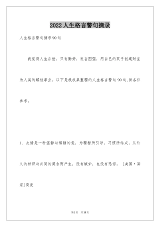 2024人生格言警句摘录_14