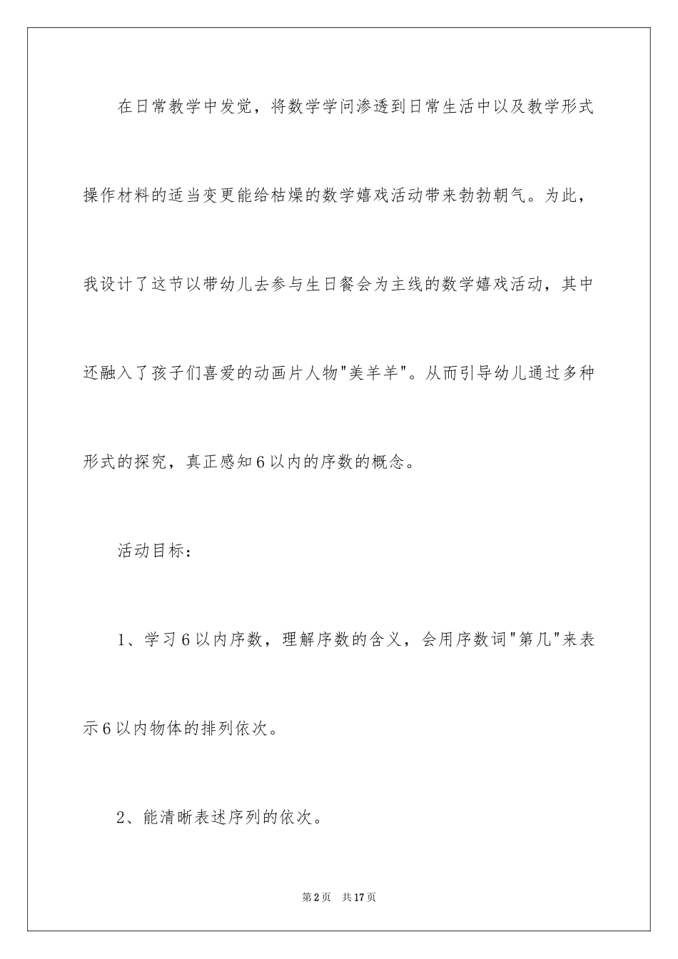 2024《羊羊的餐会》教案_第2页