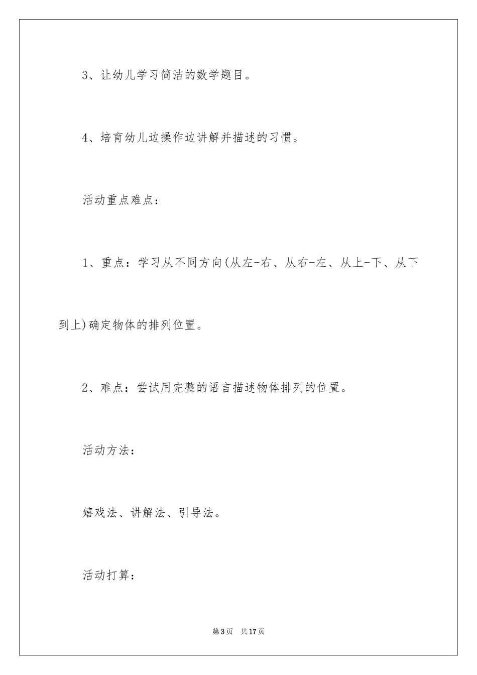 2024《羊羊的餐会》教案_第3页