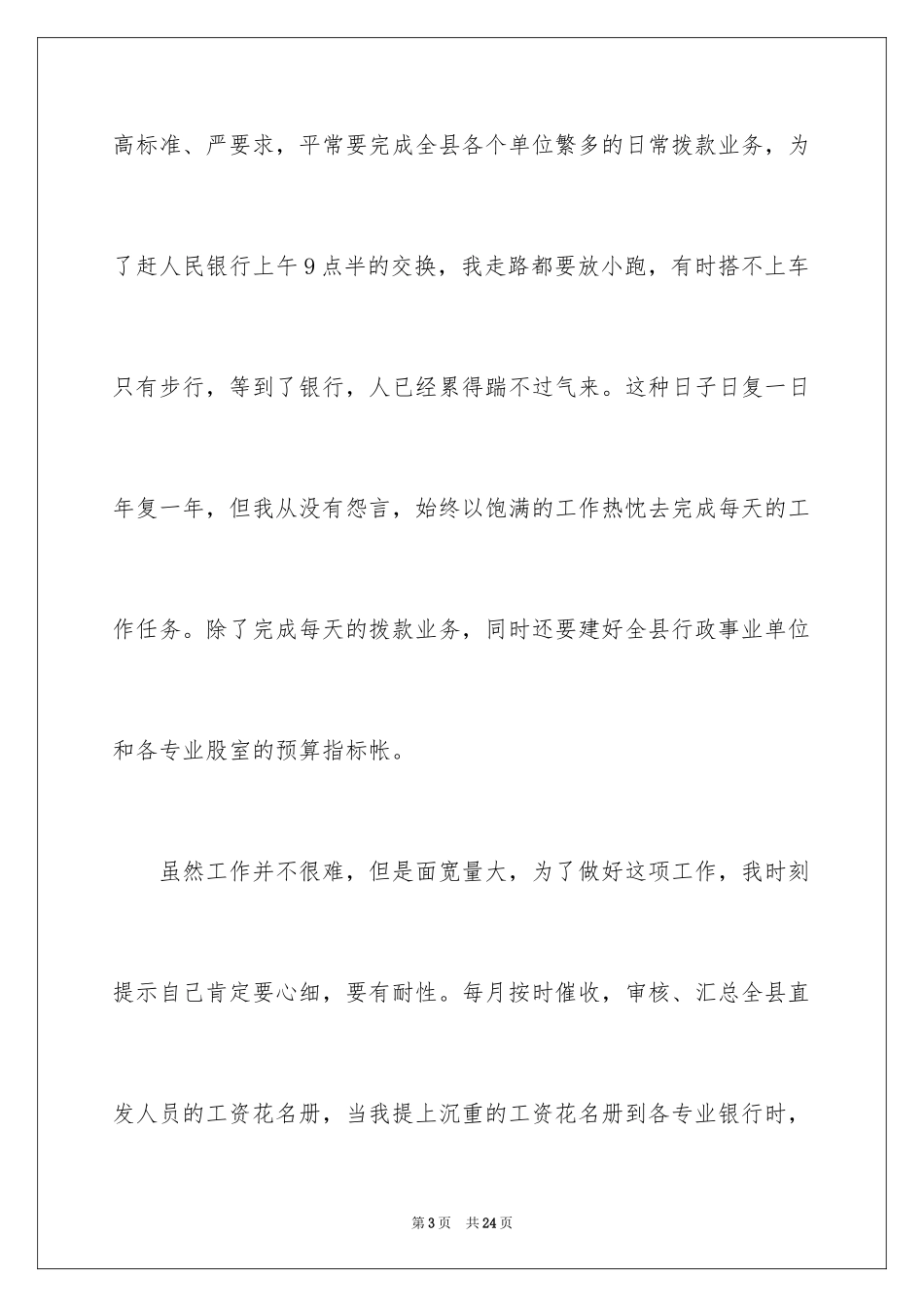 2024三八妇女节演讲稿_331_第3页