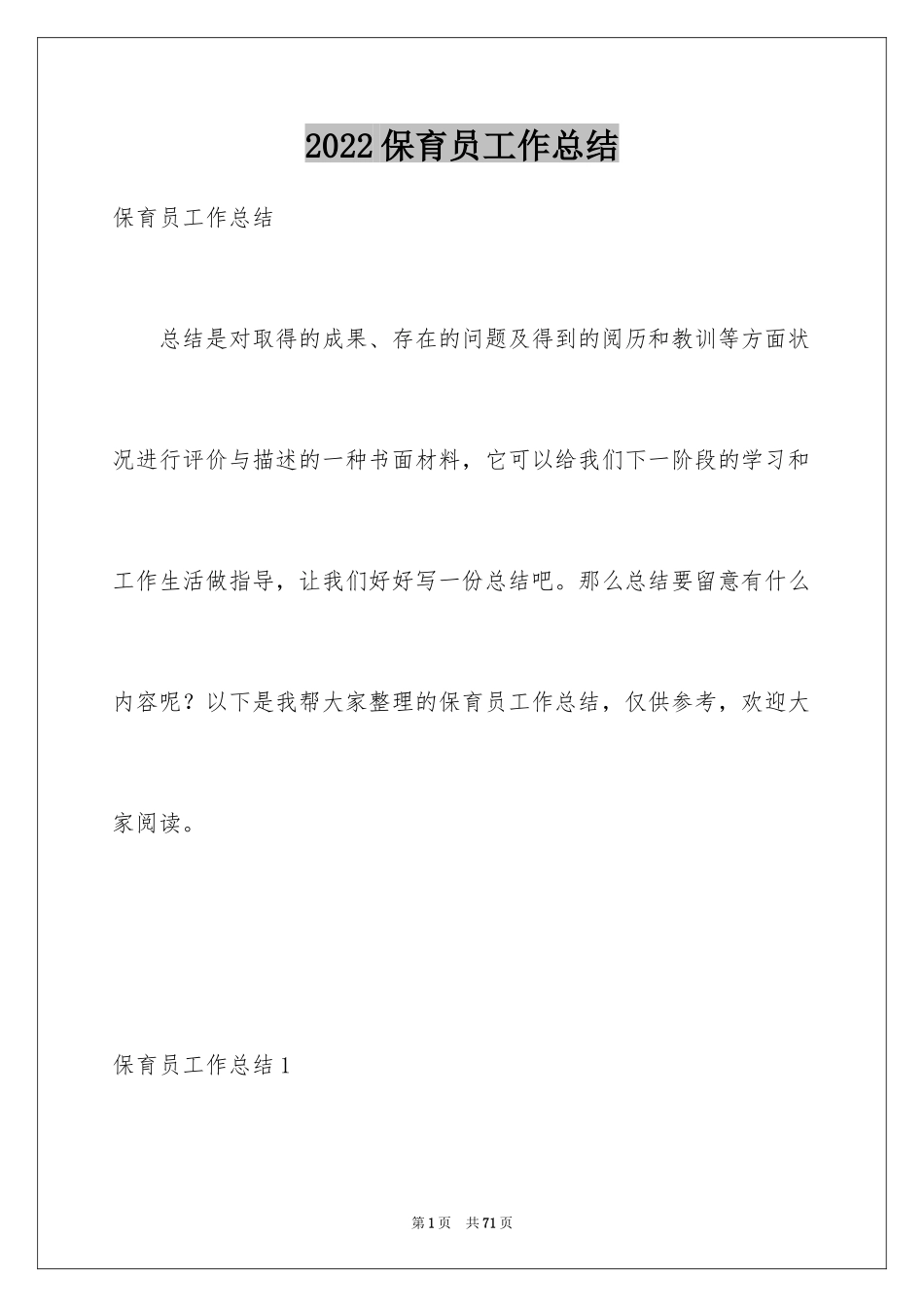 2024保育员工作总结_32_第1页