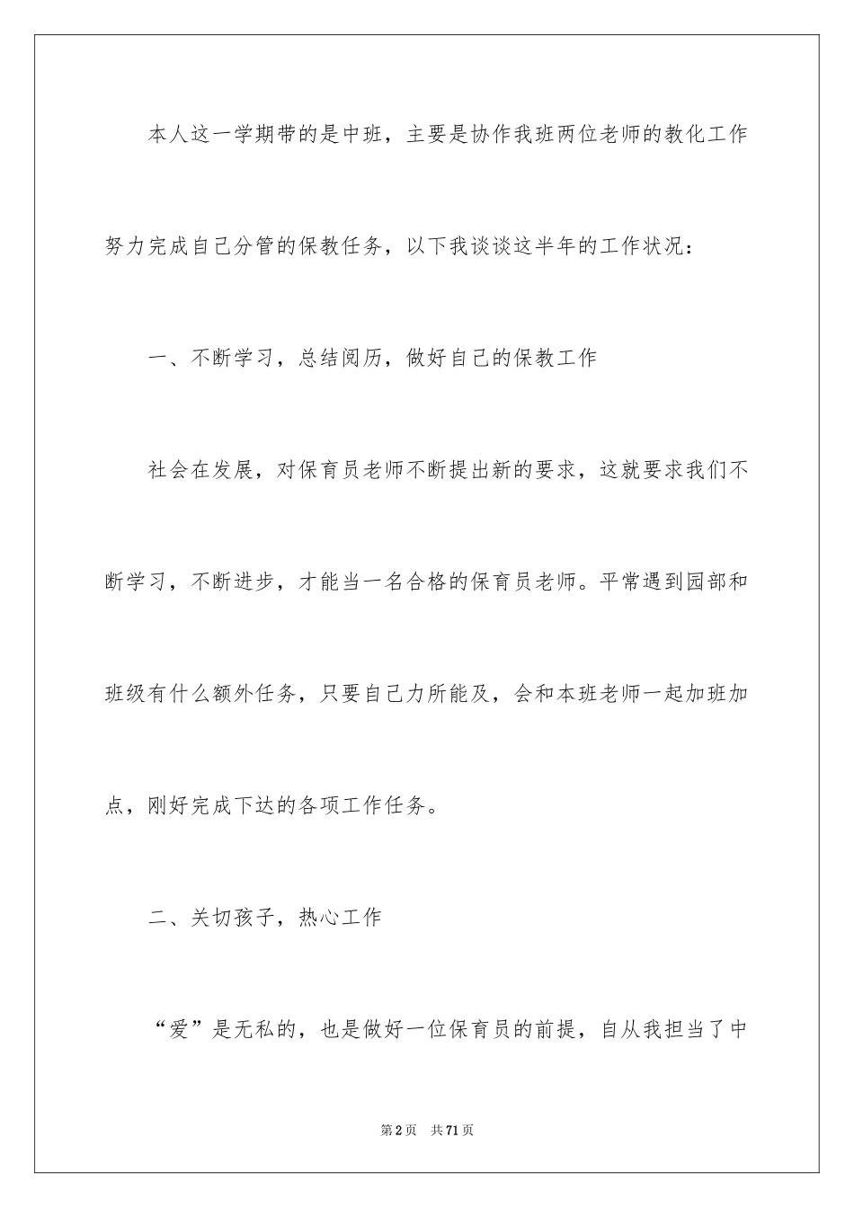2024保育员工作总结_32_第2页