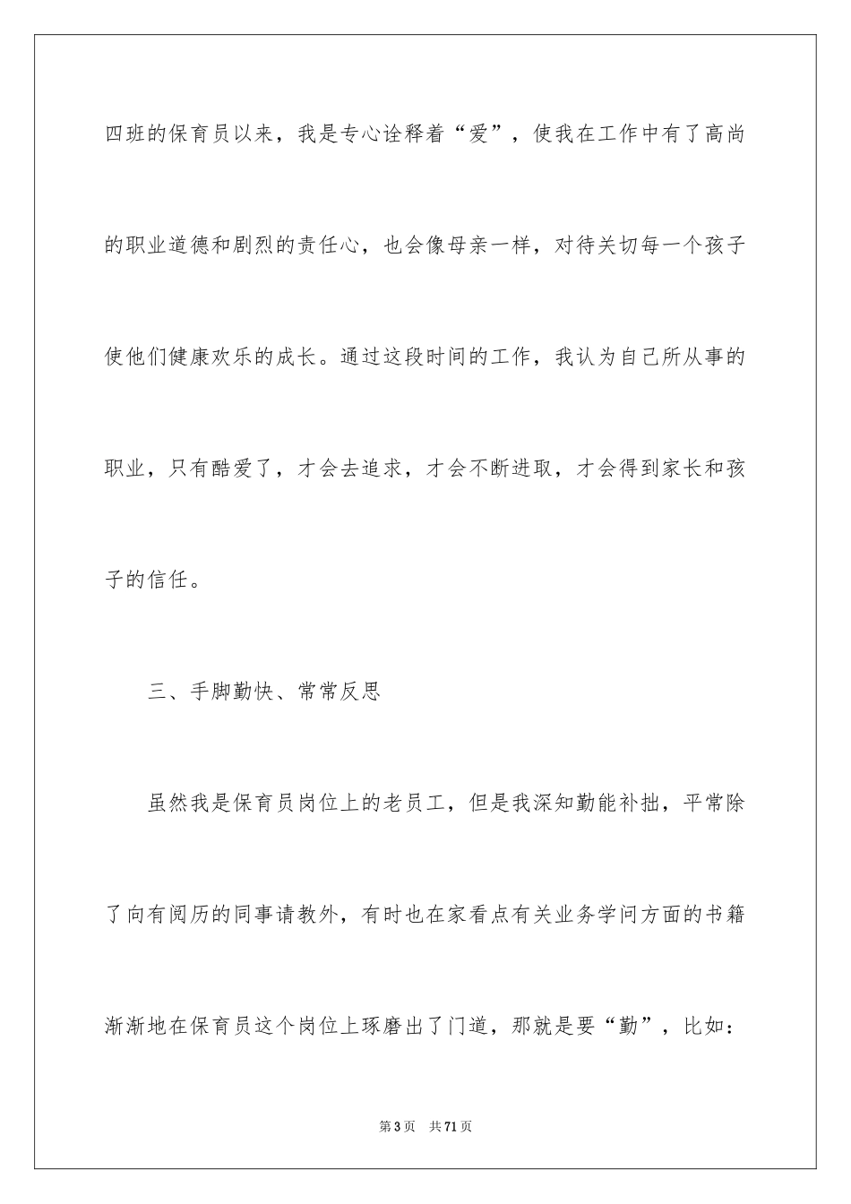2024保育员工作总结_32_第3页