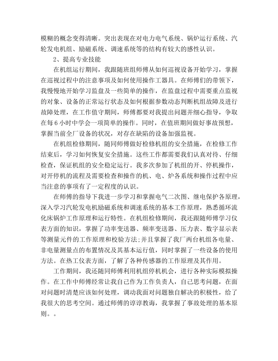 专业技术工作总结 助理工程师-电力助理工程师工作总结 _第2页