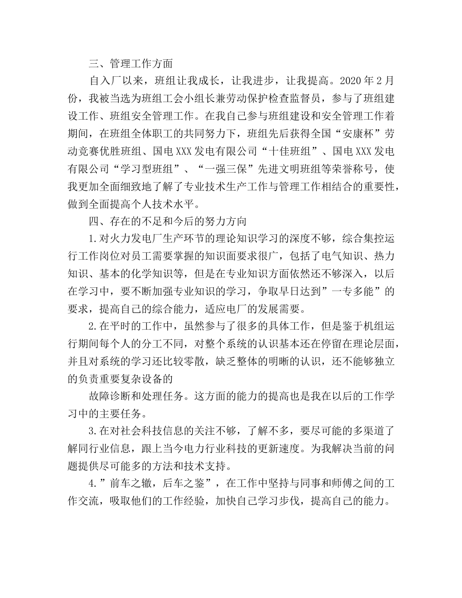 专业技术工作总结 助理工程师-电力助理工程师工作总结 _第3页