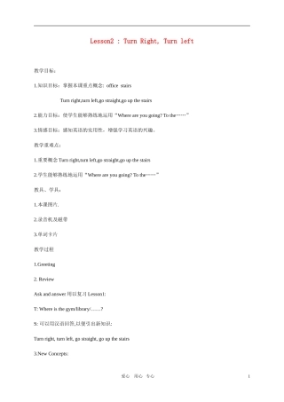 四年级英语上册  Lesson 2 Turn Right Turn left教案 冀教版