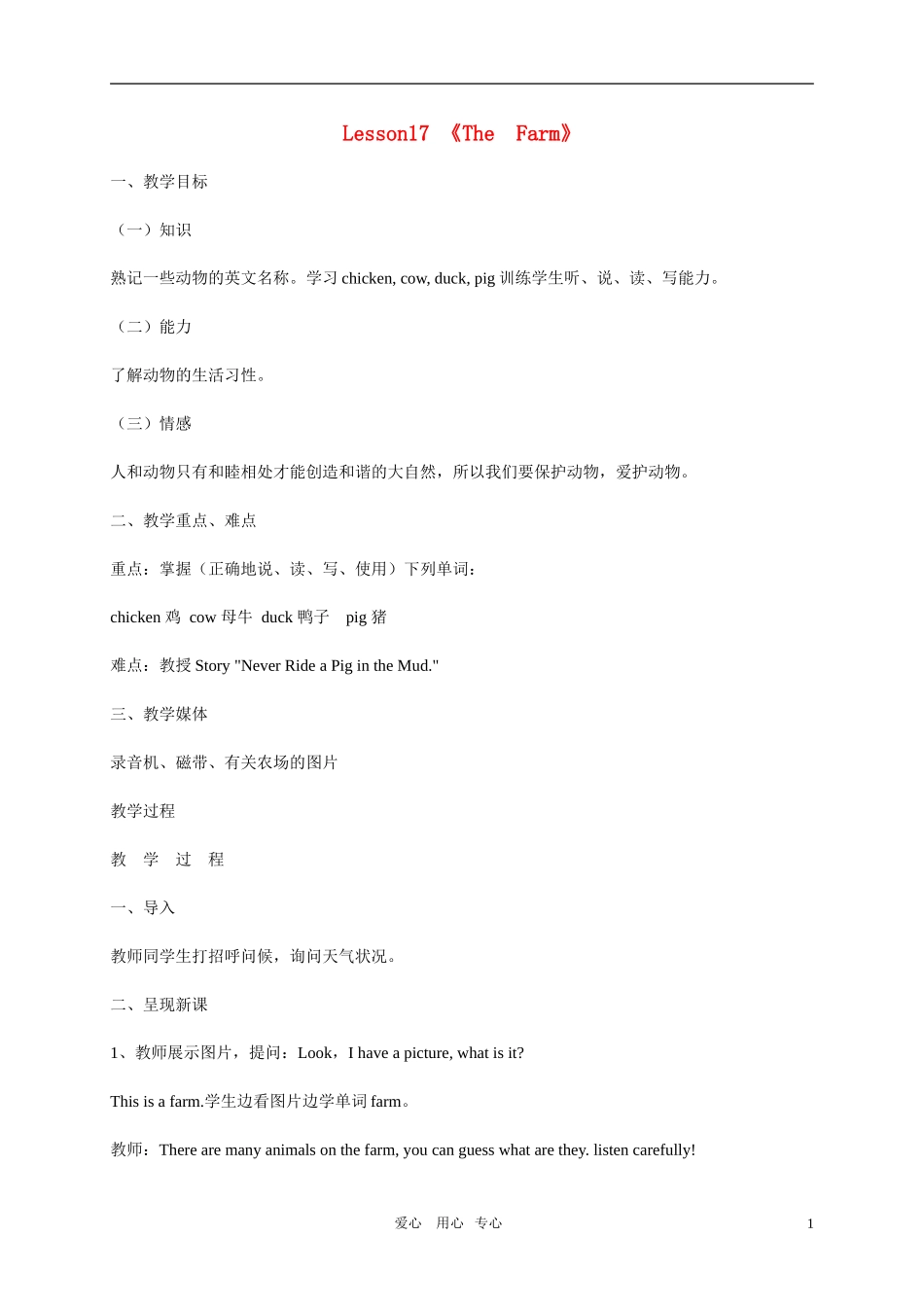 四年级英语上册  Lesson 17 The  Farm教案 冀教版_第1页