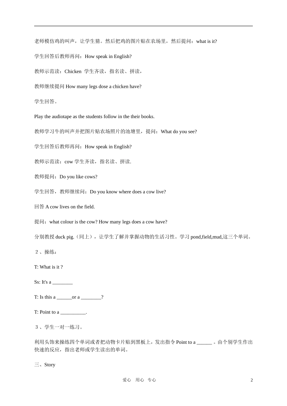 四年级英语上册  Lesson 17 The  Farm教案 冀教版_第2页