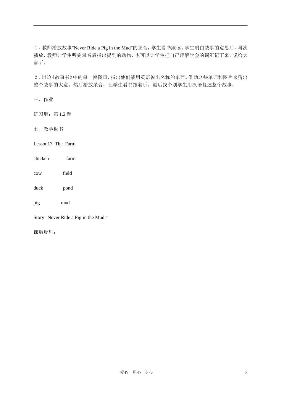 四年级英语上册  Lesson 17 The  Farm教案 冀教版_第3页