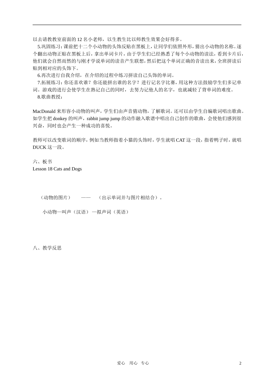 四年级英语上册  Lesson 18 Cats and Dogs教案 冀教版_第2页