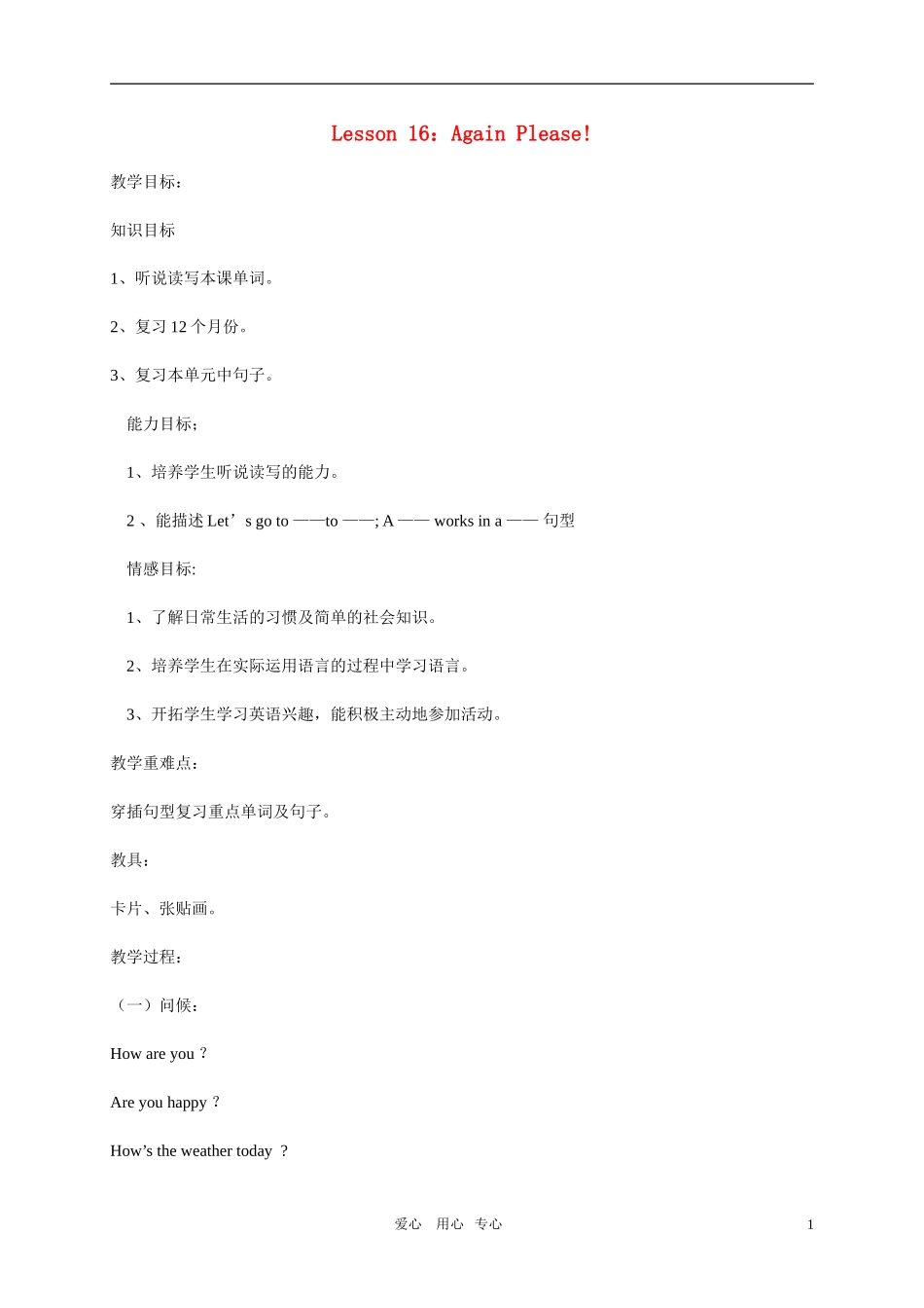 四年级英语上册  Lesson 16 Again Please教案 冀教版_第1页