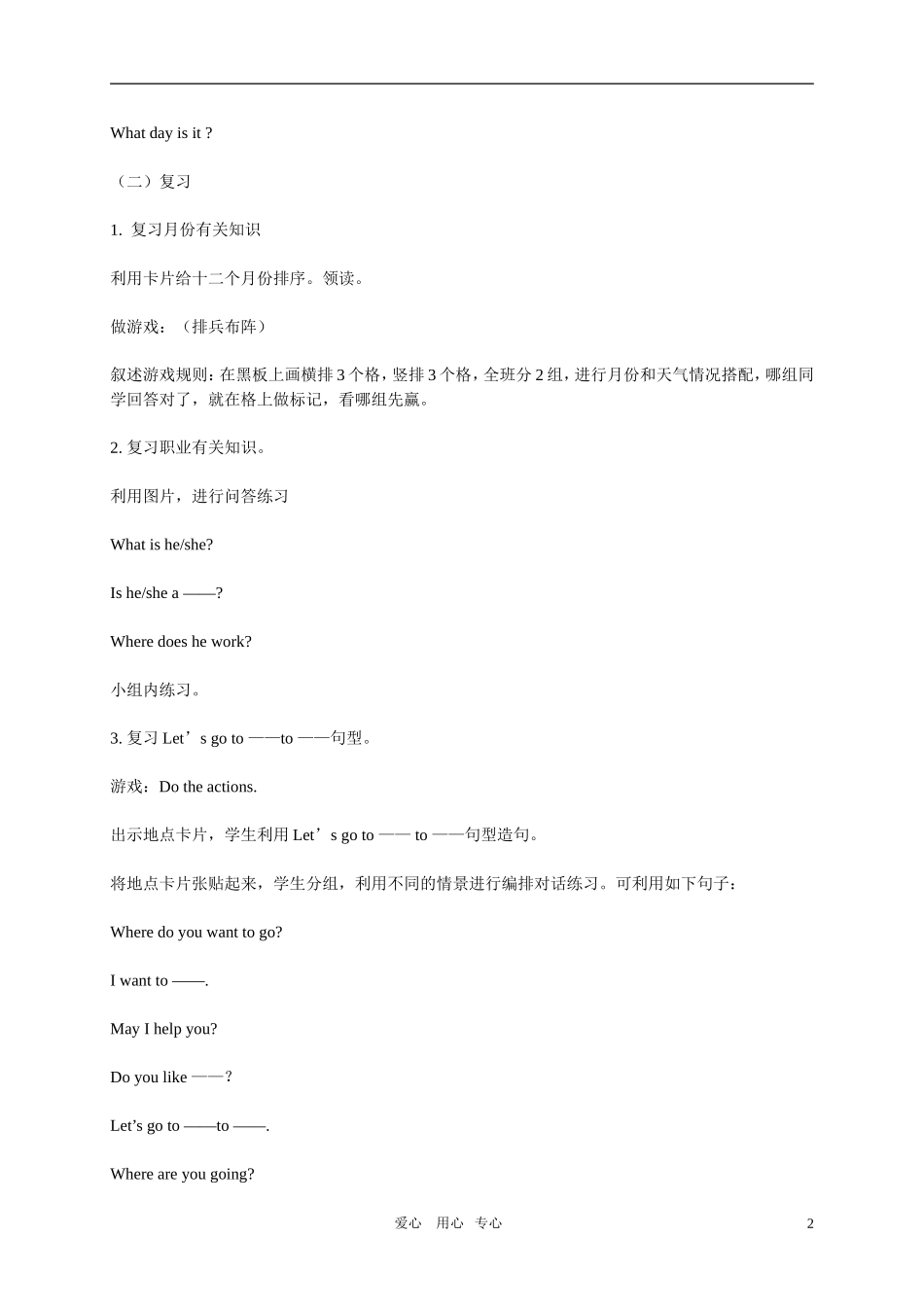 四年级英语上册  Lesson 16 Again Please教案 冀教版_第2页