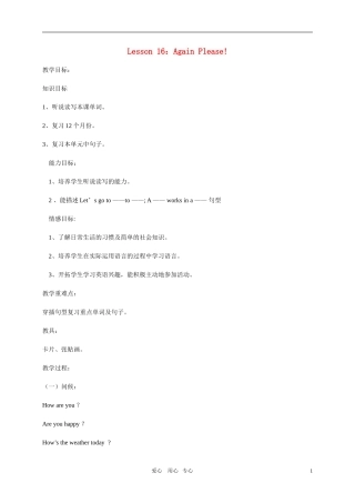 四年级英语上册  Lesson 16 Again Please教案 冀教版