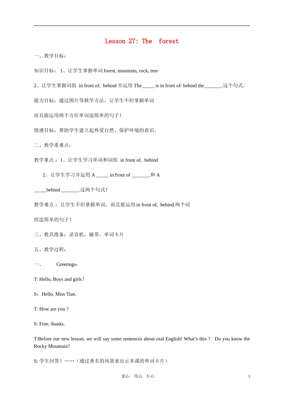 四年级英语上册  Lesson 27 The  forest教案 冀教版_第1页