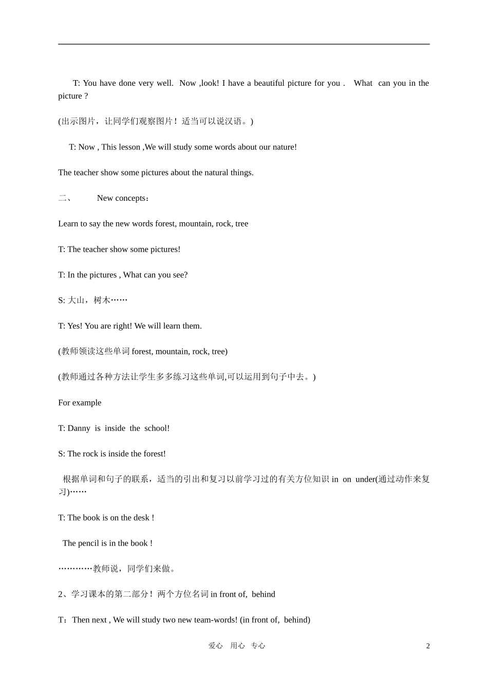 四年级英语上册  Lesson 27 The  forest教案 冀教版_第2页