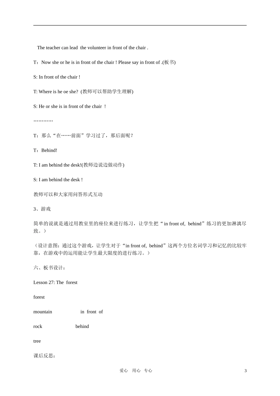 四年级英语上册  Lesson 27 The  forest教案 冀教版_第3页