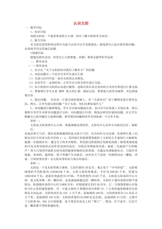 四年级科学下册《认识太阳》教案设计 青岛版