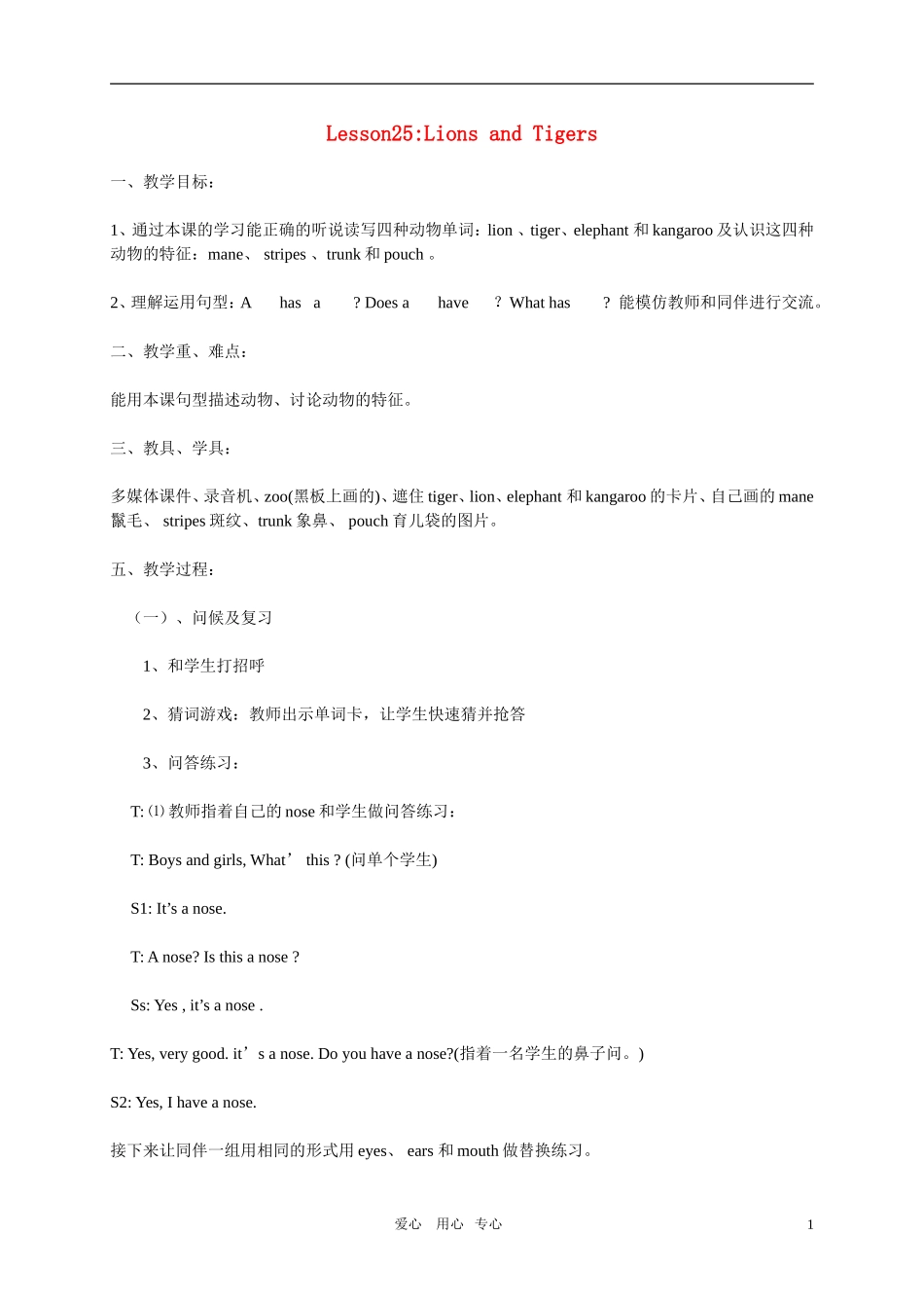 四年级英语上册  Lesson 25 Lions and Tigers教案 冀教版_第1页