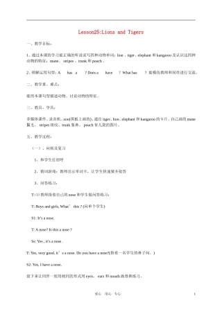 四年级英语上册  Lesson 25 Lions and Tigers教案 冀教版