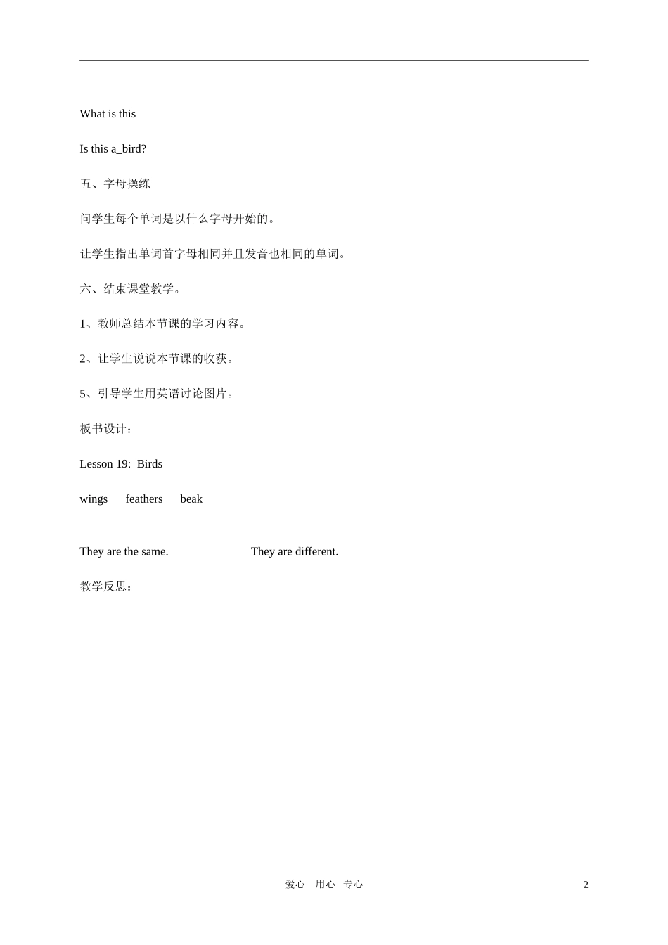 四年级英语上册  Lesson 19 Birds教案 冀教版_第2页