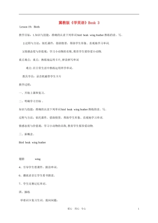 四年级英语上册  Lesson 19 Birds教案 冀教版