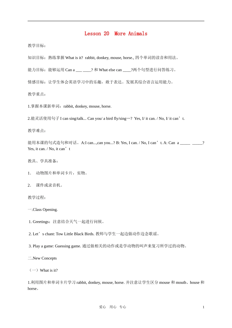 四年级英语上册  Lesson 20  More Animals教案 冀教版_第1页