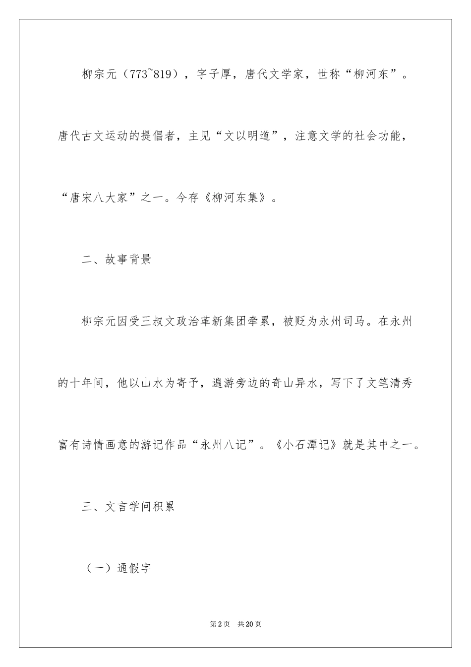 2024《小石潭记》学习资料_第2页